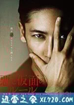 惡與假面的規則