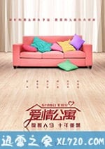 愛情公寓