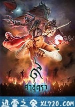 暹羅決：九神戰甲