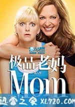 極品老媽 第六季