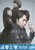 拉普拉斯的魔女