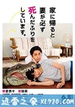 每天回傢都會看到老婆在裝死