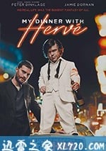 我與赫夫共進晚餐