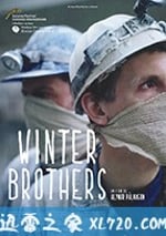 凜冬兄弟