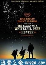 白尾鹿獵手的遺產