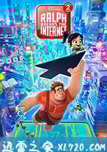 無敵破壞王2：大鬧互聯網