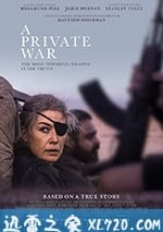 私人戰爭