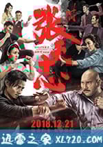 葉問外傳：張天志