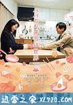 爸爸的便當世界第一