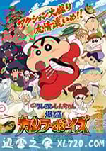 蠟筆小新：爆盛！功夫男孩〜拉面大亂〜