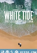 可卡因島的傳說