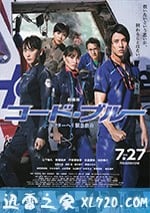 緊急救命劇場版