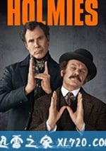 福爾摩斯與華生