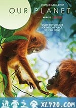 我們的星球