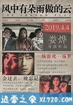 風中有朵雨做的雲