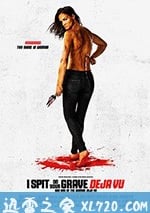 我唾棄你的墳墓：似曾相識