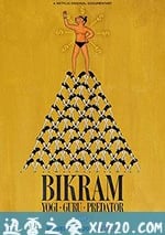 比克拉姆：瑜伽、大師、性侵犯