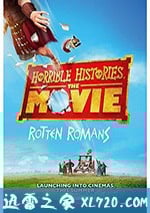 糟糕歷史大電影：臭屁的羅馬人