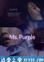 紫色女郎