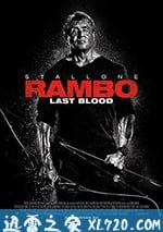 第一滴血5：最後的血