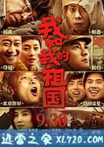 我和我的祖國