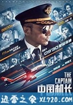 中國機長