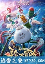 美食大冒險之英雄燴