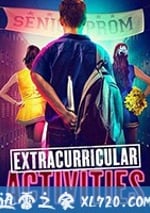 課外活動