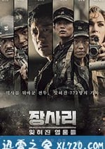 長沙裡：被遺忘的英雄們