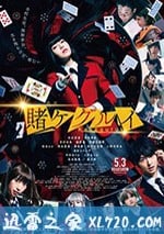 狂賭之淵 電影版