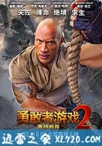 勇敢者遊戲2：再戰巔峰