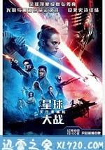 星球大戰9：天行者崛起