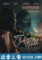 克利夫頓山失蹤案