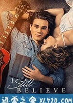 我仍然相信