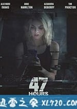 絕命47小時