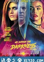 我們召喚黑暗