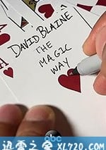 大衛佈賴恩之街頭魔術