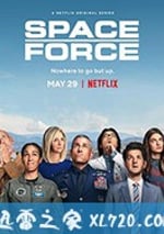 太空部隊