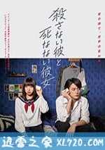 殺不瞭的他與死不瞭的她