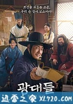 戲子們：傳聞操縱團