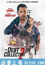 討債人2