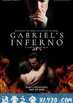 加百列的地獄