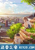 想哭的我戴上瞭貓的面具