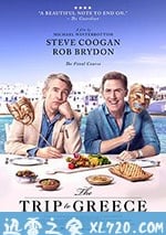 希臘環遊記