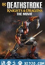 喪鐘：騎士與龍 大電影