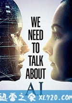 我們需要談談AI