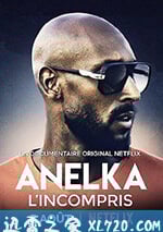 阿內爾卡：全是誤解