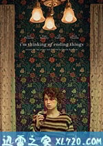 我想結束這一切