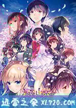 路人女主的養成方法Fine劇場版