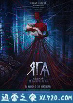 芭芭雅嘎：林中惡魔